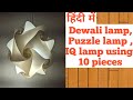 Diwali lamp using 10 puzzle lamp pieces or IQ lamp pieces