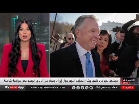 توتر نووي مع إيران: مفاوضات متعثرة وتهديدات عسكرية