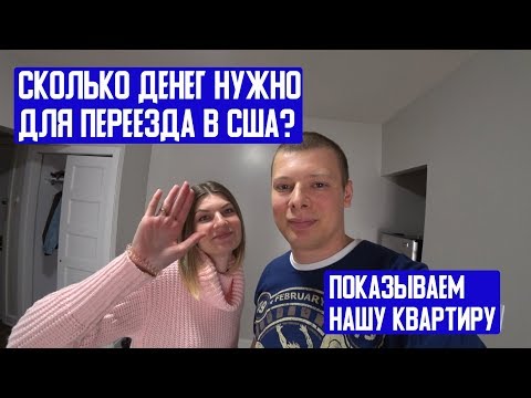 Вопрос: Как переехать в Нью Йорк?