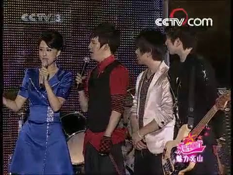 【大张伟】2008.04.01_商演【CCTV3】[云南]欢乐中国行：魅力文山(文山建州五十周年暨第三届文山国际三七节)(花儿3人《加油歌》《鹊桥汇》跳箩筐)