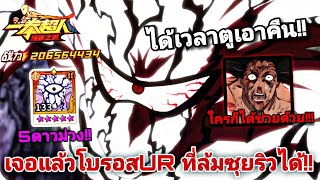 เจอแล้วโบรอสUR ที่ล้มซุยริวได้!! 5ดาวม่วง ยิง3นัดจอด!! | One Punch Man:the strongest