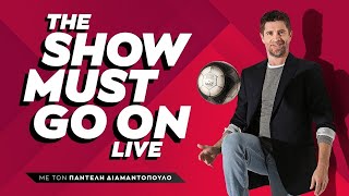 🔴LIVE "The Show Must Go On" με τον Παντελή Διαμαντόπουλο (17/05/2024)