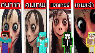 จะเกิดอะไรขึ้น? เมื่อทุกคนต้องซ่อนตัวจากผี Momo ในมายคราฟ!! (Noob Vs Pro)