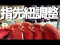 指先紐調整 #397 How to relace a glove (Adjust fingertip lace)