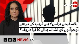 Download Lagu Sairbeen: ‘Blasphemy Business’: A New Tactic Targeting Youth Through Honey Traps? - BBC URDU MP3 Download Lagu Sairbeen: ‘Blasphemy Business’: A New Tactic Targeting Youth Through Honey Traps? - BBC URDU MP3