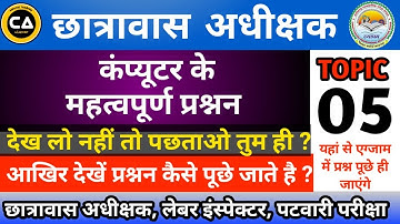 Computer Top 30 Mcq Question | छ.ग. छात्रावास अधीक्षक कंप्यूटर के टॉप 30 IMP प्रश्न | CA ACADEMY