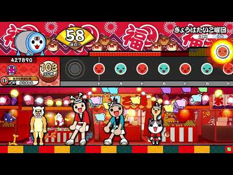 きょうはたいこ曜日 全良【太鼓の達人】