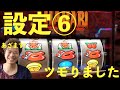 【 BAN動画シリーズ#6 ハナビ設定⑥編 】ワサビやチェリ男にも負けない設定⑥を掴みました [ パチスロ ] [ スロット ] [ 高設定 ] [ 閃光スペシャル ] [ 遅れ ]