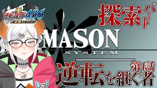 #13 【逆転裁判4】最終話探索パート！証拠デ時代をつなゲ！　※ネタバレ注意【にじさんじ/レヴィ・エリファ】