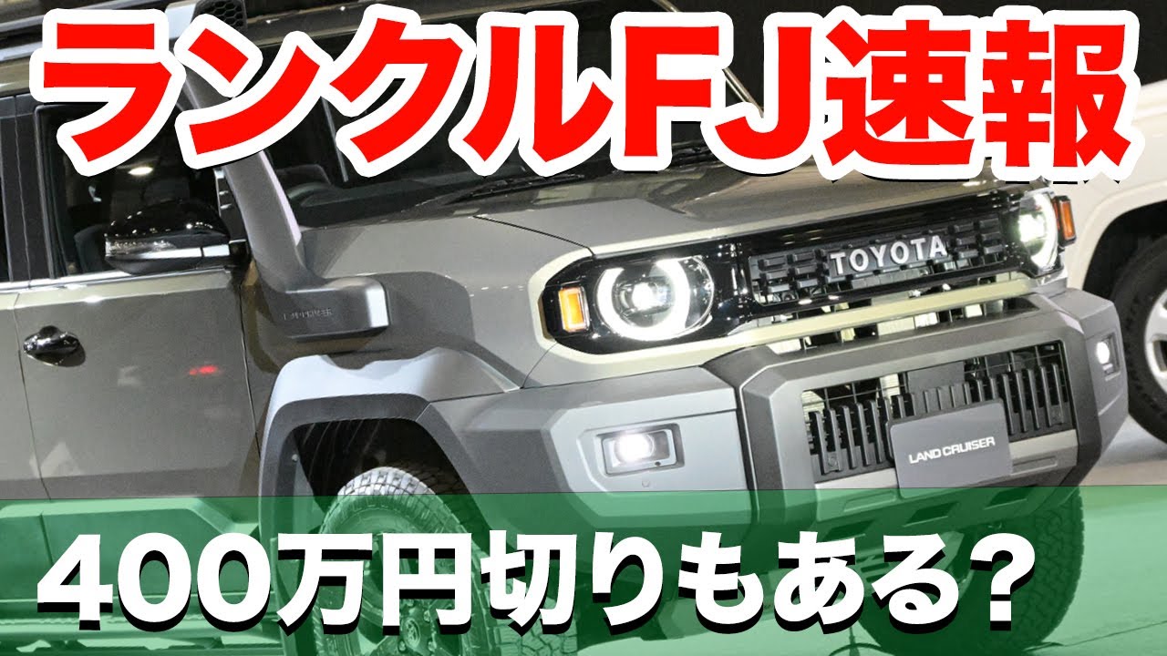 Land Cruiser FJ under 4 million yen!!? Front and rear coil