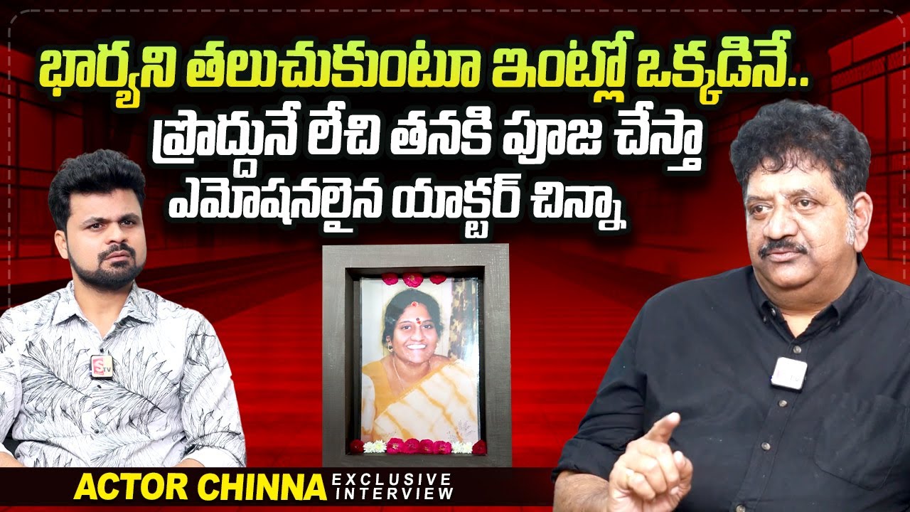 Actor Chinna Emotional Words | Actor Chinna Family | Roshan Interviews | 