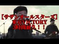 【3時間耐久】東京VICTORY 3時間耐久!!【サザンオールスターズ】【耐久】