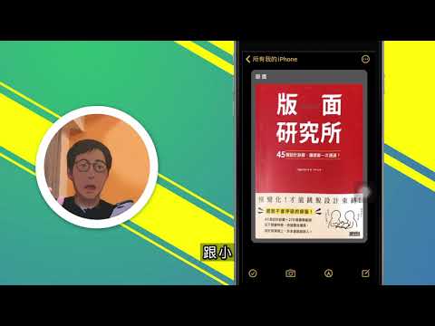 iPhone備忘錄掃描文件/轉存照片檔02