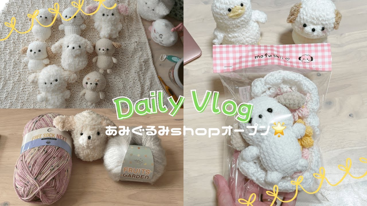あみぐるみのお店を開きました🎀半袖ニットの完成：秋冬毛糸購入：休日