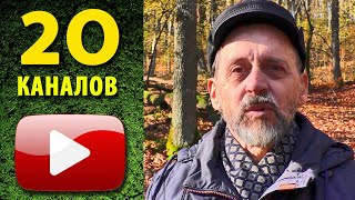 #20 каналов о туризме, которые я смотрел в 2020 году | Миниобзор