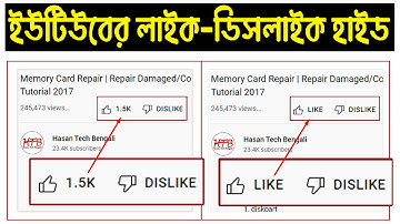 YouTube Like Dislike Hide | How to Hide Likes & Dislikes on YouTube Videos | Bangla Tutorial 2022