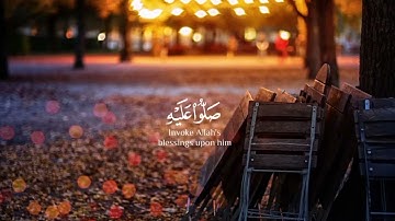 ﴿إِنَّ اللَّهَ وَمَلَائِكَتَهُ يُصَلُّونَ عَلَى النَّبِيِّ ۚ﴾.||سورة الأحزاب||القارئ هزاع البلوشي ||