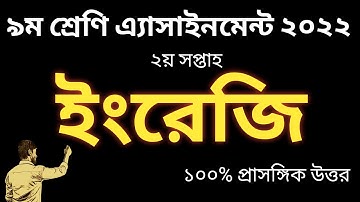 Class 9 English Assignemnt 2nd Week 2022 || Class 9 English Assignemnt Answer