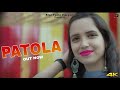 Patola  sonu khudaniya  pravindra saini  kajal saini  amrita  new haryanvi trending song 2022