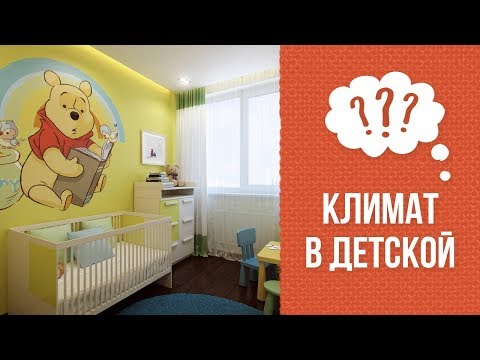 Почему важны температура и уровень влажности в детской