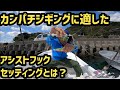 【スロージギング】カンパチジギングに最適なアシストフックのセッティング【大物釣り】