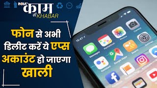 Kaam Ki Khabar: फोन में हैं ये Apps तो फटाफट करें Uninstall, अकाउंट हो जाएगा खाली, हो जाएं सावधान screenshot 4