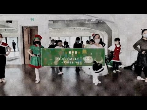 【DANCEWORKS】eye / KIDS BALLET 初級