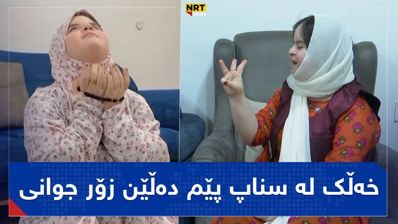 خەڵک پێم دەڵێن زۆر جوانی، توخوا وانییە؟، سپیم ئەڵێی بەفرم