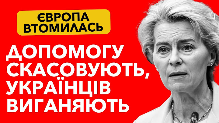 🔴 "Ви тут нікому не потрібні!" — новий меседж для українців у Європі