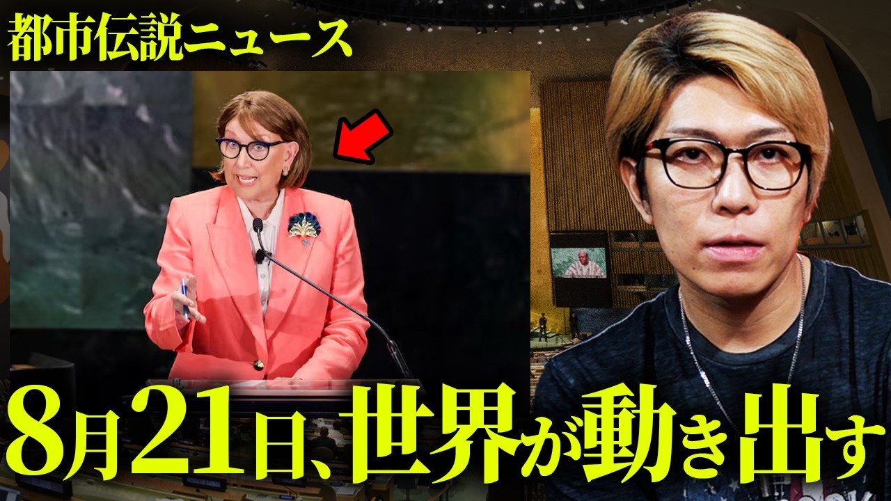 世界秩序崩壊。国連の裏側で暗躍する計画とは？【 都市伝説 】
