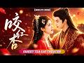🔥[Multi SUB]汪海敏&amp;傅邦奇💖娇软太子妃VS深情太子!她一碗蛇羹毀掉廬妹婚事,卻落入腹黑太子懷中,被他寵成掌中嬌!
