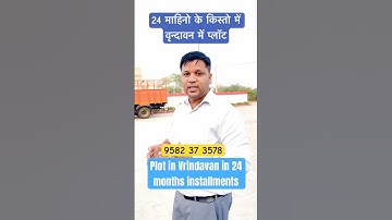 वृन्दावन में प्लॉट 24 महीने की किश्तों में #vrindavan #plot #sanjitsinghrajput