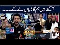 Pakistan Ka Number One Game Show - Fahad Mustafa