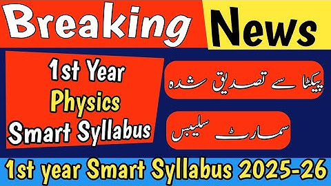 1st Year Physics Smart Syllabus | 11th Class Physics New syllabus 2025-26 #1styearsmartsyllbus