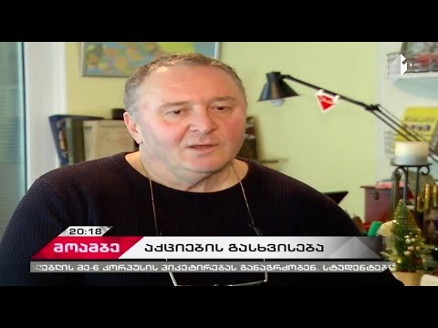 საქართველოს რკინიგზის პრივატიზება (29/11/2016)