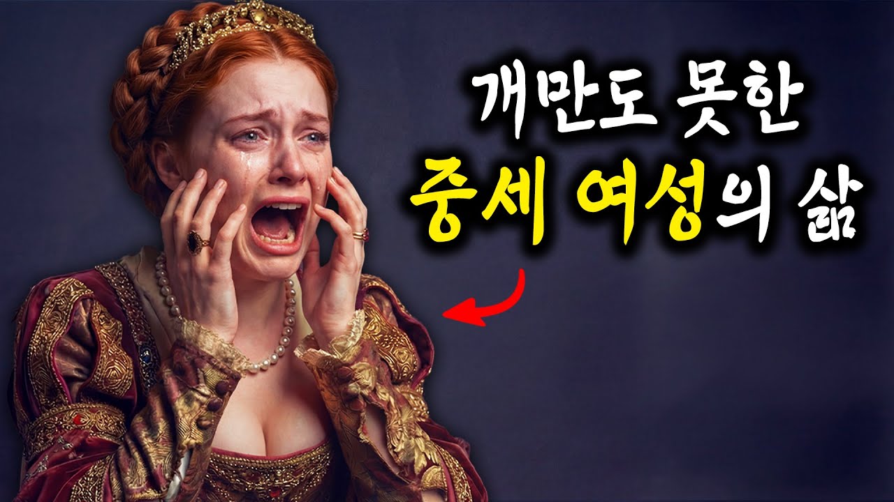 당신이 중세귀족 여자로 태어난다면?