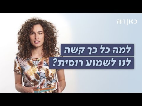 וִידֵאוֹ: שמות זרים ברוסיה המודרנית