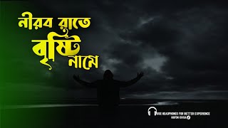 Nirob Rate Bristi Namey/Bangla New Romantic Song-2026/Nayon Khisa