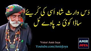Waris Shah || Das waris shah asi ki kariye || Punjabi Poetry