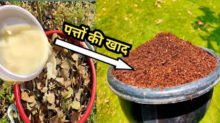 how to make leaf compost quickly