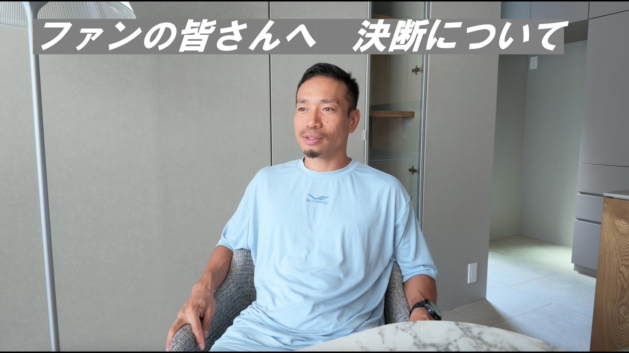 ファンの皆さんへ〜決断について〜