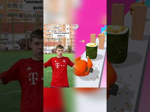 'Дворовый футбол' ЧАСТЬ 2 ⚽️ Давайте уже наконец добьём мне 5 🍋