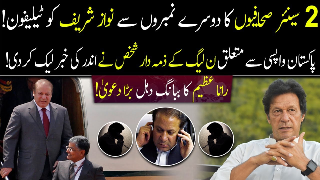 Azem Rana Rana Azem reveals two 'Senior Journalists' telephones Nawaz Sharif ...