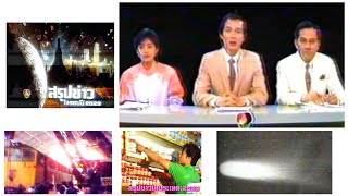 สรุปข่าวในรอบปี 2529 ช่อง 7