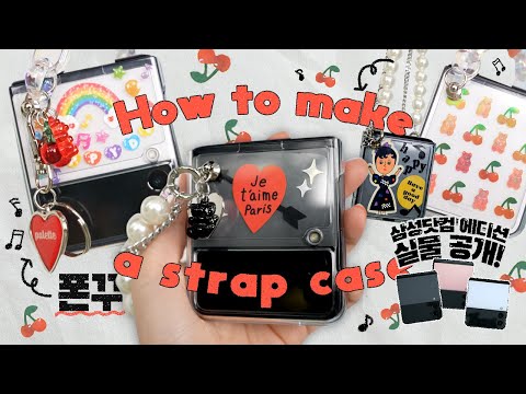 [EVENT🎁] 지플립3 <strong>케이스</strong> <strong>꾸미기</strong> + 스트랩케이스 만드는 법! Galaxy Z Flip 3 Case / 플립3 / Z플립3 <strong>케이스</strong>