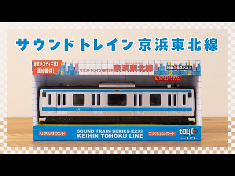 サウンドトレイン(トイコー、マルカ) サウンドトレイン｜子供向け乗り物玩具メーカー-株式会社トイコー