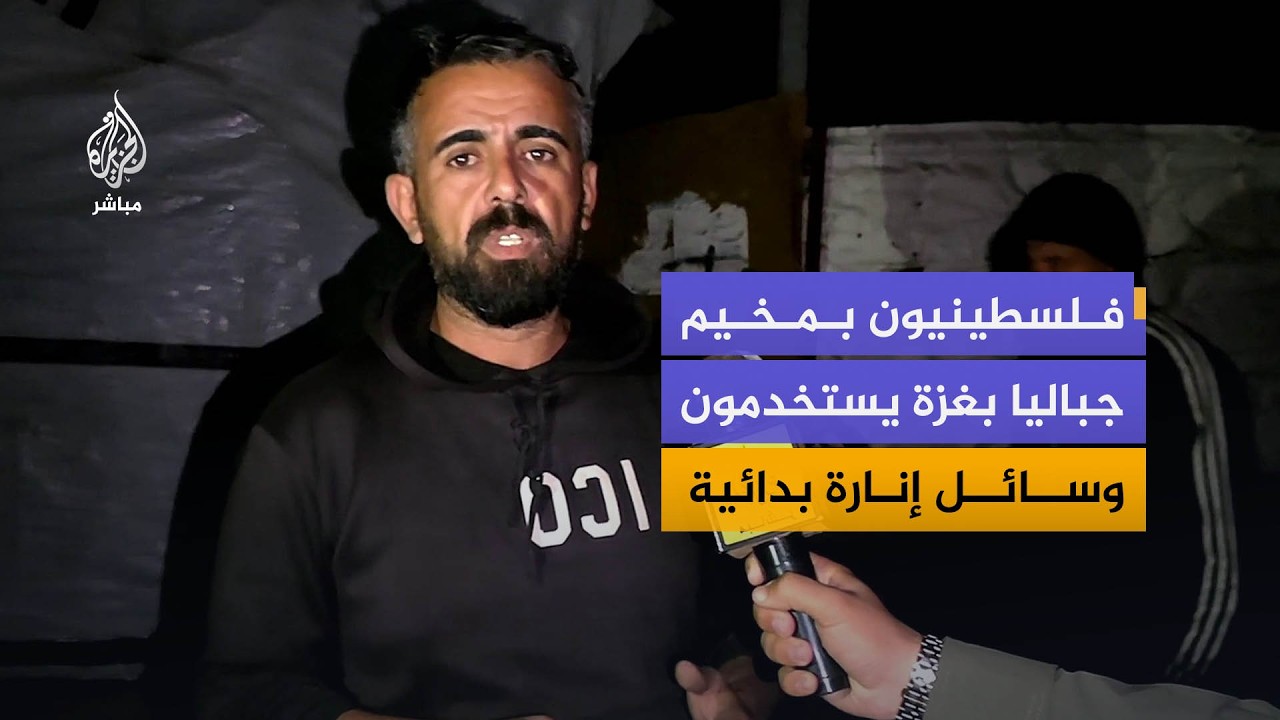 فلسطينيون في مخيم جباليا بغزة يستخدمون وسائل إنارة بدائية لتبديد ظلام الليل