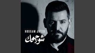 شو رجعك