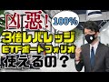 凶悪！3倍レバレッジETFポートフォリオは使えるのか？！