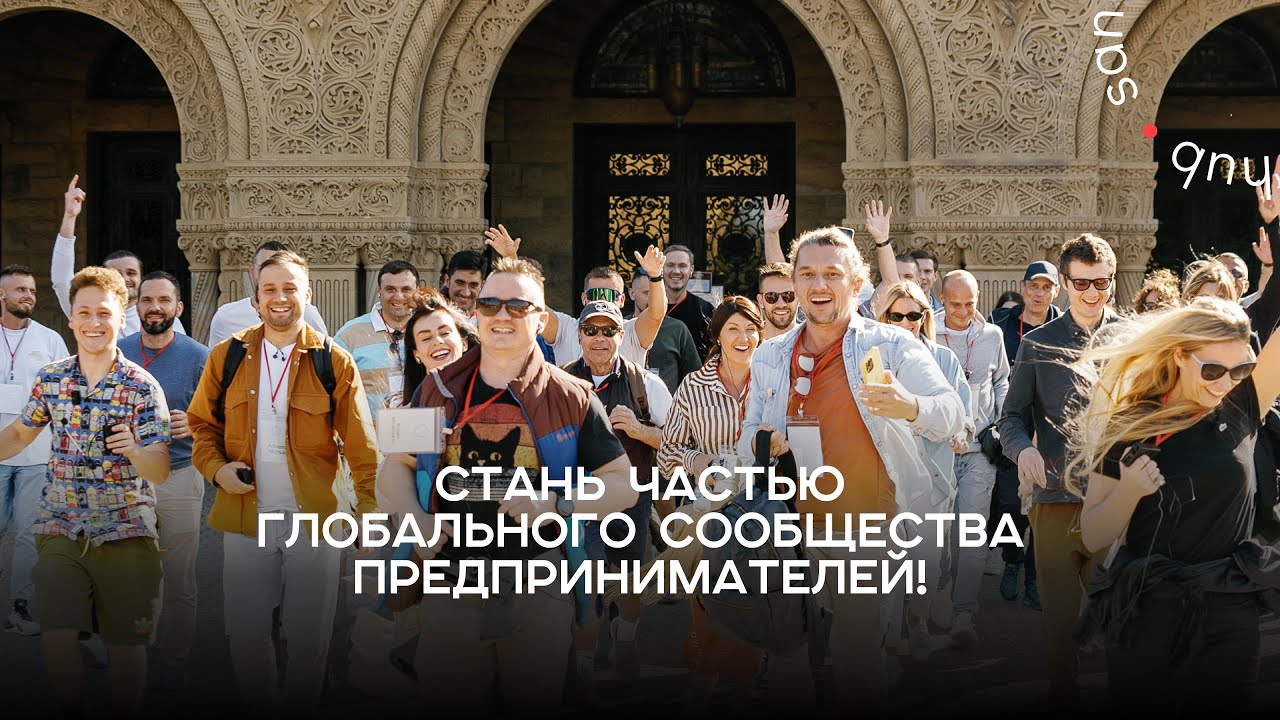 Стань частью глобального сообщества предпринимателей в Кремниевой долине!